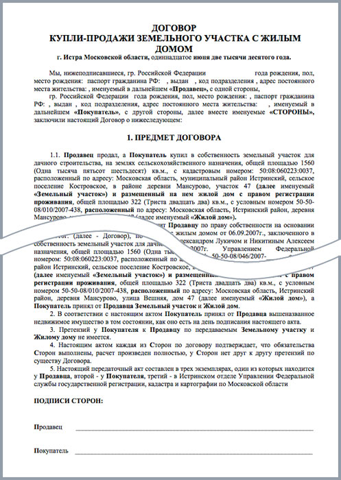 Продажа земельного участка по доверенности образец договора